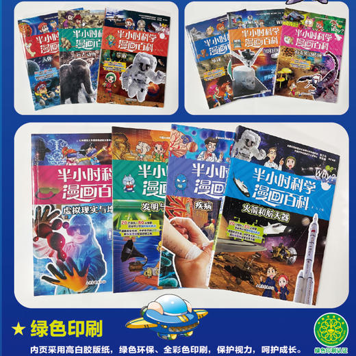 半小时漫画科学百科 远古动物 商品图1