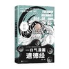 一口气漫画道德经 冯戈 著 国学古籍 商品缩略图0