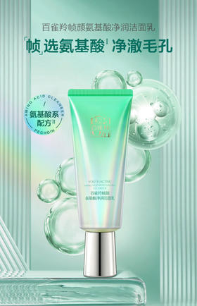 百雀羚帧颜氨基酸洗面奶温和清洁泡沫洁面乳100g 正装