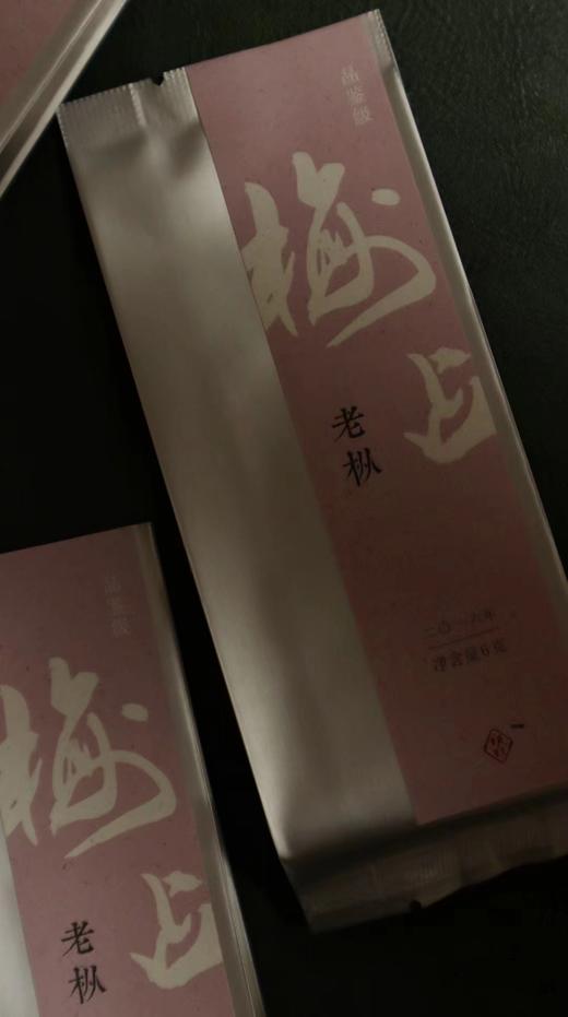 「老枞梅占」着意寻香不肯香  香在无寻处  六年沉淀   耐人寻味  品鉴款武夷岩茶 商品图0