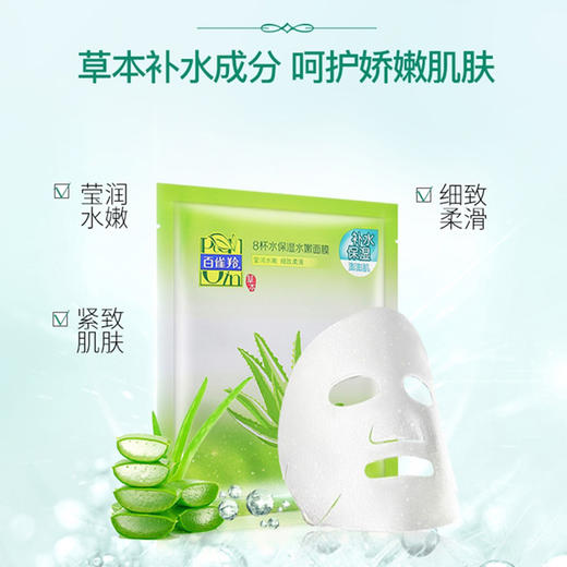 百雀羚草本系列8杯水保湿水嫩面膜5片22g 商品图3