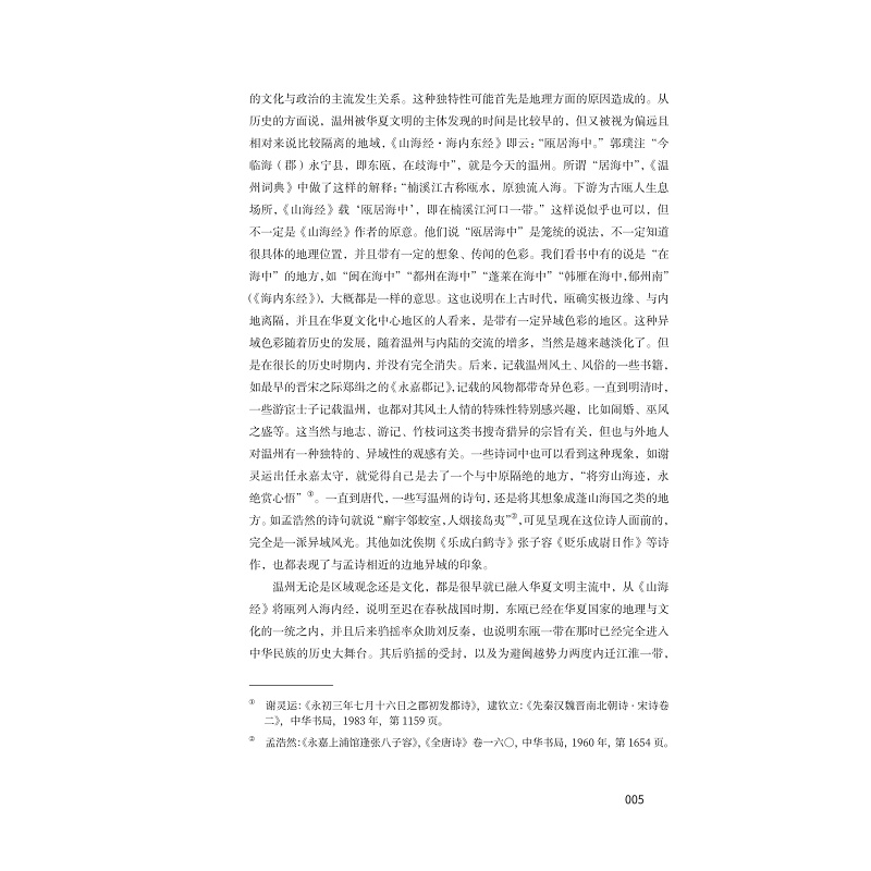 试读PDF-9787308231312(1-1)-温州学二十年 第二册_011.jpg