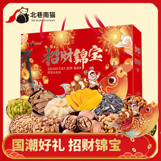 【招财锦宝】年货零食坚果大礼盒坚果礼盒果干新年送礼送新朋好友 商品图0