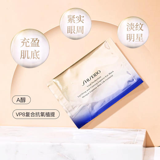 ￼￼￼ 资生堂悦薇智感眼膜-小熨斗淡化黑眼圈紧致视黄醇淡纹-会员6折 商品图2