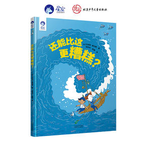 还能比这更糟糕？    一年级共读书正版现货速发|名师推荐|小学生课外阅读1年级课外读物