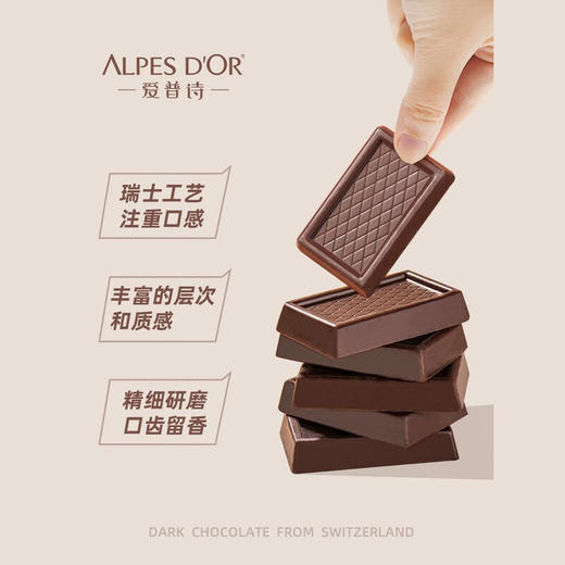 【中欧班列精选】瑞士爱普诗巧克力 原装进口Alpes d'Or爱普诗98%的高膳食纤维黑巧袋装252g/袋 商品图3