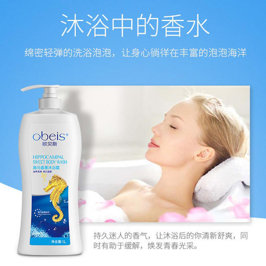 欧贝斯海马香薰沐浴露1L 商品图1