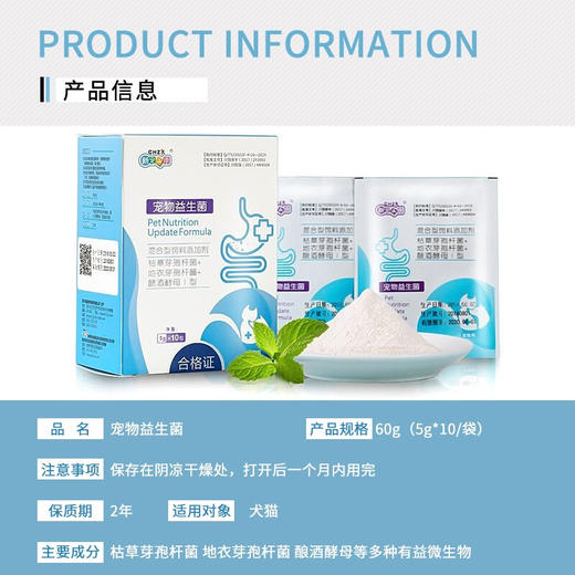新宠之康宠物益生菌狗狗猫咪通用益生菌幼犬幼猫肠胃宝5g*10袋 商品图2