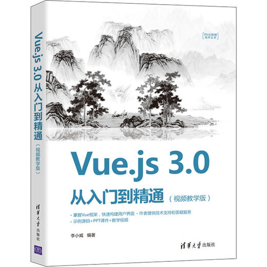Vue.js 3.0从入门到精通(视频教学版) 商品图4