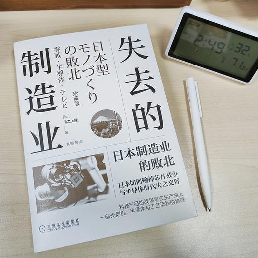 失去的制造业：日本制造业的败北（珍藏版） 商品图3