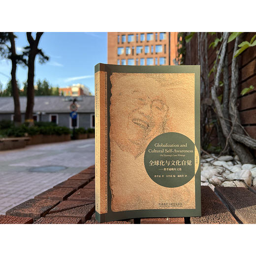 费孝通社会学双语经典套装(江村经济+乡土中国+中国士绅+全球化与文化自觉) 商品图4