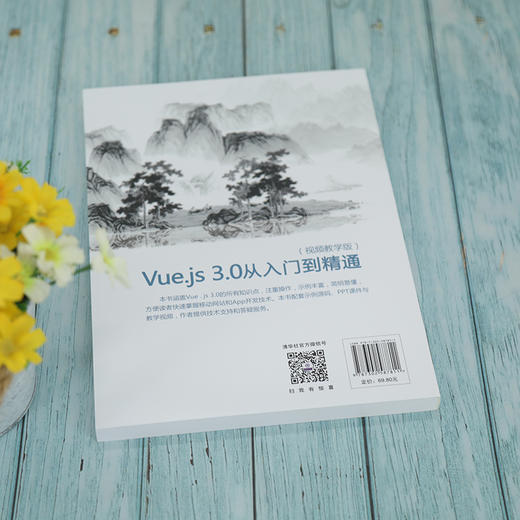 Vue.js 3.0从入门到精通(视频教学版) 商品图2