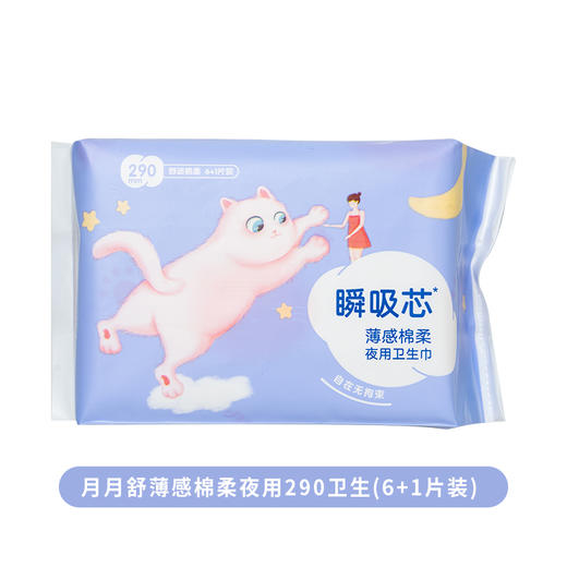 月月舒自在呼吸卫生巾（2208121-2208122-2208123-2208124）新老包装随机发 商品图7