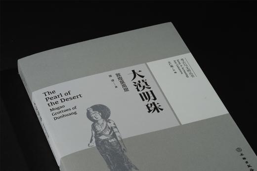 大漠明珠——敦煌莫高窟 商品图1