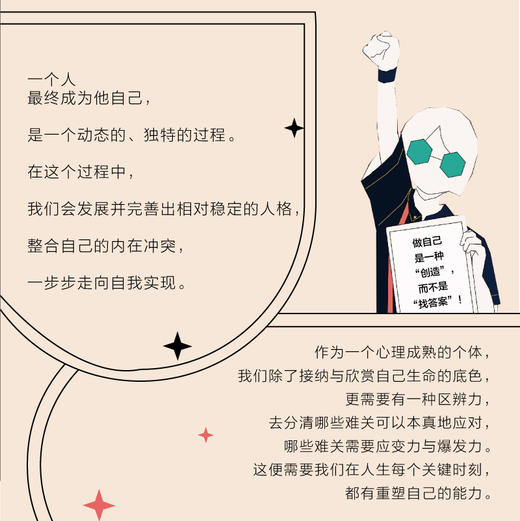 可塑的我 自我发展心理学的35堂必修课 商品图2