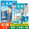 意林少年版2022年期刊 商品缩略图3