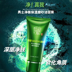 百雀羚男士净衡保湿磨砂洁面膏100g
