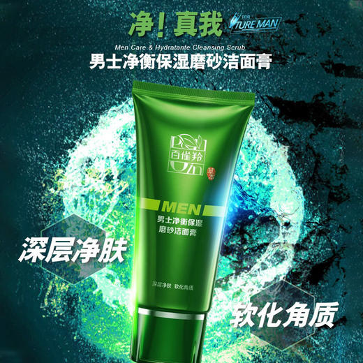 百雀羚男士净衡保湿磨砂洁面膏100g 商品图0