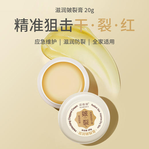 「拍1发3！到手三盒」诺维娅皴裂膏 脚跟防干防皲裂膏 美容护肤龟裂纹冻裂保湿滋润手足霜 商品图2
