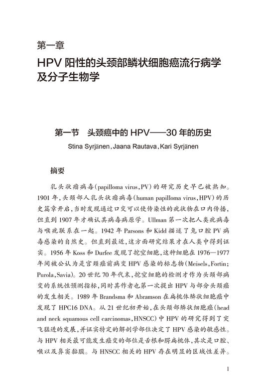 现货 人乳头状瘤病毒感染与头颈癌 于振坤主译 乳头状瘤病毒头颈部肿瘤诊疗 HPV阳性肿瘤手术治疗 人民卫生出版社9787117335478 商品图4
