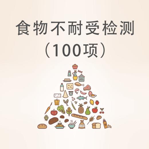 HJK | 食物不耐受检测100项（血浆采血卡） 商品图0