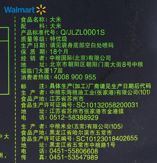 【亚欧超市】福临门自然香五常稻花香大米5kg/袋 商品图3