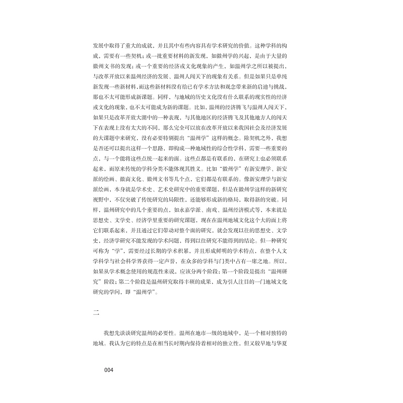 试读PDF-9787308231312(1-1)-温州学二十年 第二册_010.jpg