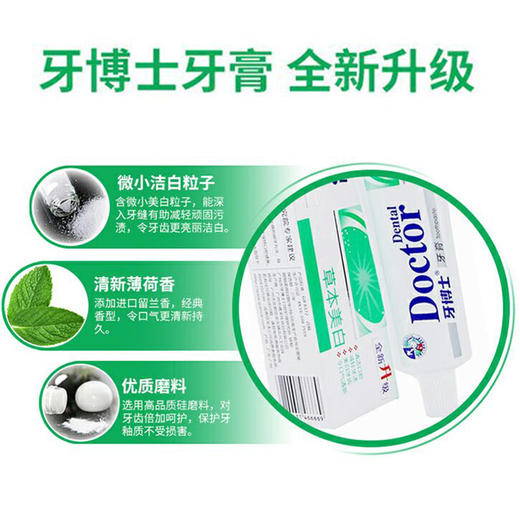 牙博士草本美白牙膏180g 商品图2