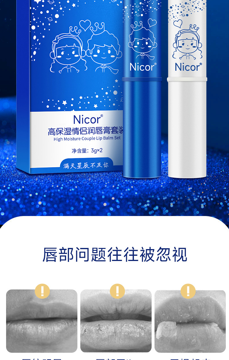 高保湿情侣润唇膏套装详情_03.jpg