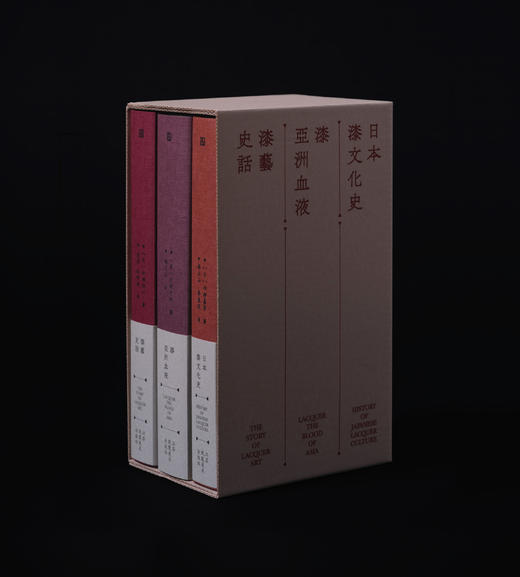 日本漆文化史 / 漆艺史话 / 漆·亚洲血液 套装3册 商品图8