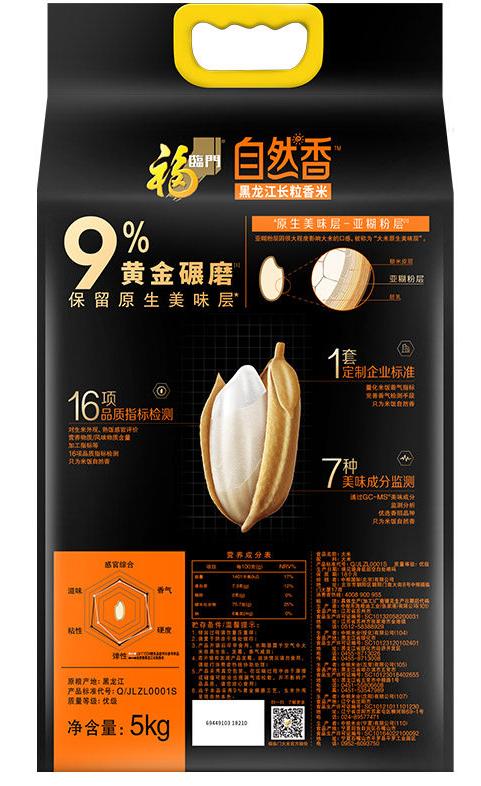 【亚欧超市】福临门自然香黑龙江长粒香米5kg/袋 商品图1