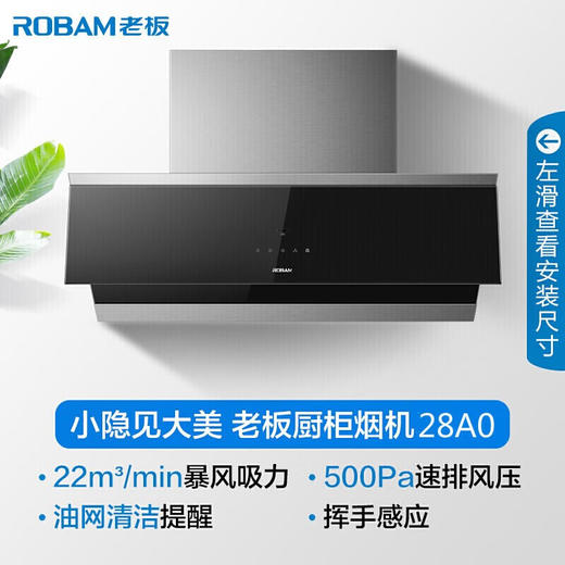 老板油烟机抽油烟机吸油烟机侧吸油烟机家用吸油烟机大吸力免拆洗挥手爆炒单烟机28A0 商品图0