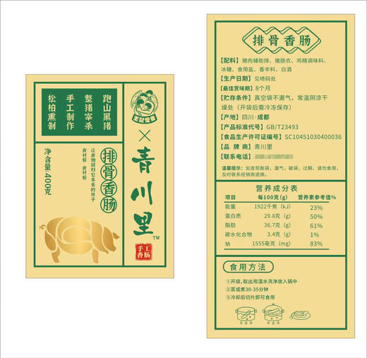 青川里 跑山黑猪儿腊排骨500g[福利品] 商品图1