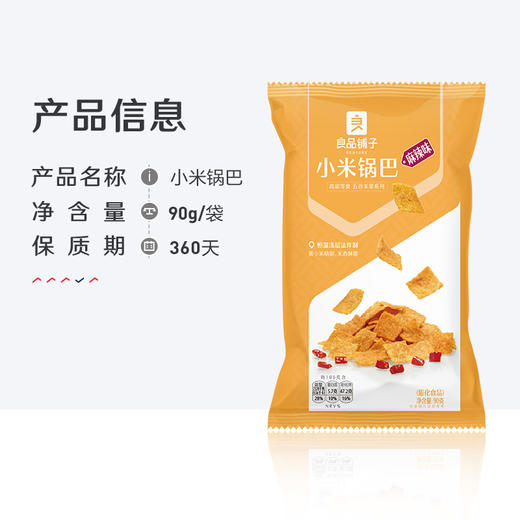 良品铺子小米锅巴麻辣味90g（6971073038587） 商品图3