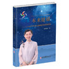 本来健康 二十四节气生命大健康时空密码解读 马仙蕊著 基于黄帝内经身心实践 中医养生保健书籍 中医古籍出版社9787515224930 商品缩略图1