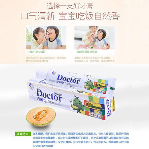 牙博士儿童防蛀牙膏（哈密瓜味）50g 商品图1