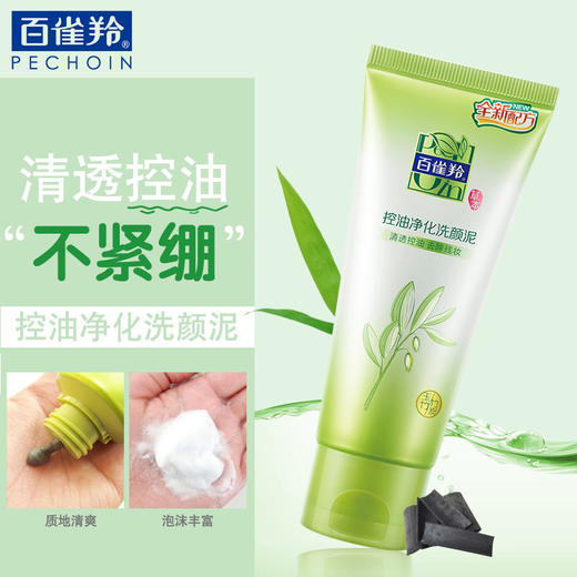 百雀羚草本系列控油净化洗颜泥95g 商品图2