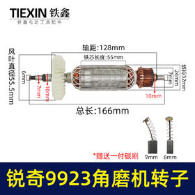 【货号02646】配锐奇KEN9923角磨机转子角磨机电机小金刚磨光机转子