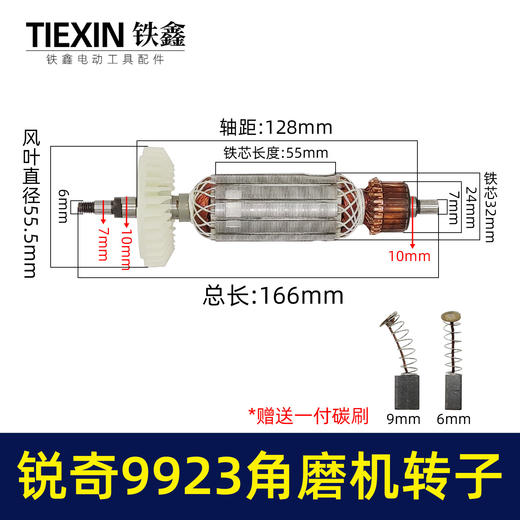 【货号02646】配锐奇KEN9923角磨机转子角磨机电机小金刚磨光机转子 商品图0