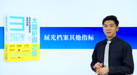 第一讲：1.8屈光档案其他指标