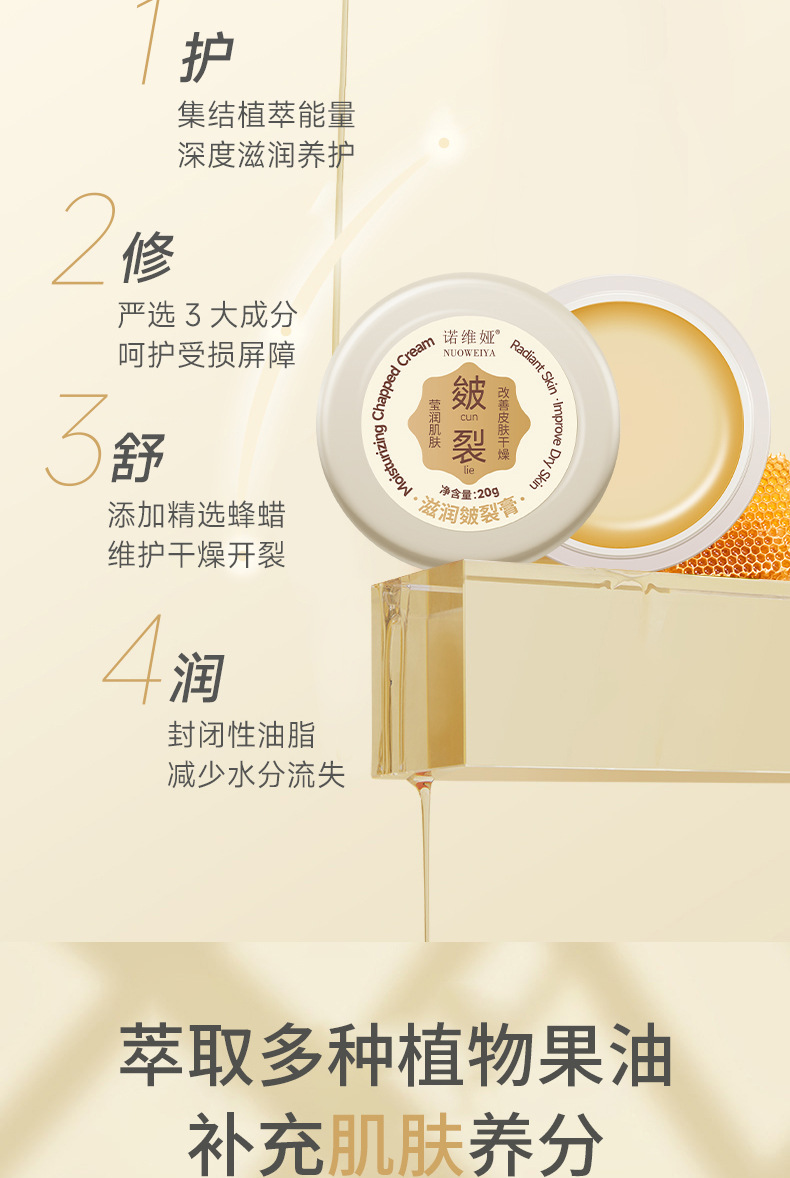 滋润皴裂膏详情_03.jpg