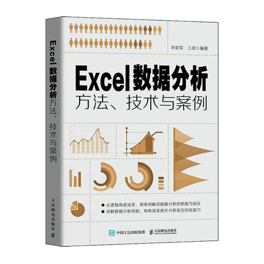 Excel数据分析方法、技术与案例 excel教程书函数公式大全数据透视表可视化财务HR图表制作office教程书 商品图4