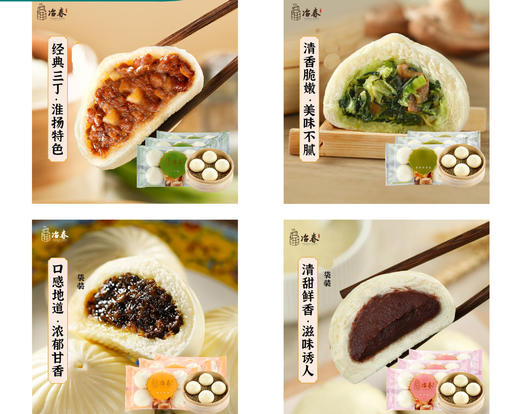 300g冶春包子 速冻（香菇青菜包/三丁/鲜肉/梅干菜/豆沙/萝卜丝包） 商品图1
