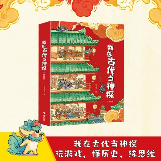【张泉灵】我在古代当神探（套装4册） 商品图0