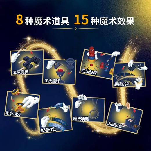 魔法汇迪士尼幻想曲系列魔法米奇魔术道具近景玩具儿童大礼盒套装 商品图1
