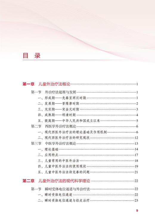 现货正版 实用儿童外治疗法 刘应科王俊宏孙丽平主编 儿科外治发展简史常见外治疗法方药 中医学书籍 人民卫生出版社9787117336345 商品图3