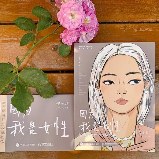 因为我是女性 如何深度疗愈代际创伤 商品图5