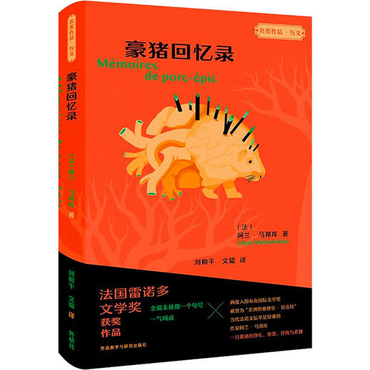 豪猪回忆录 商品图0