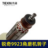 【货号02646】配锐奇KEN9923角磨机转子角磨机电机小金刚磨光机转子 商品缩略图2