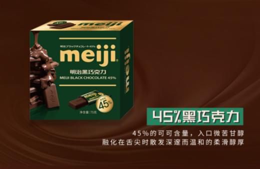 明治巧克力75g 商品图0